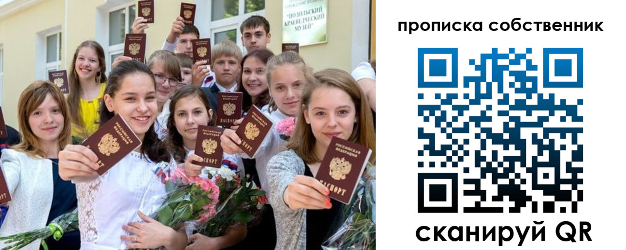 прописка поиск в Бийске