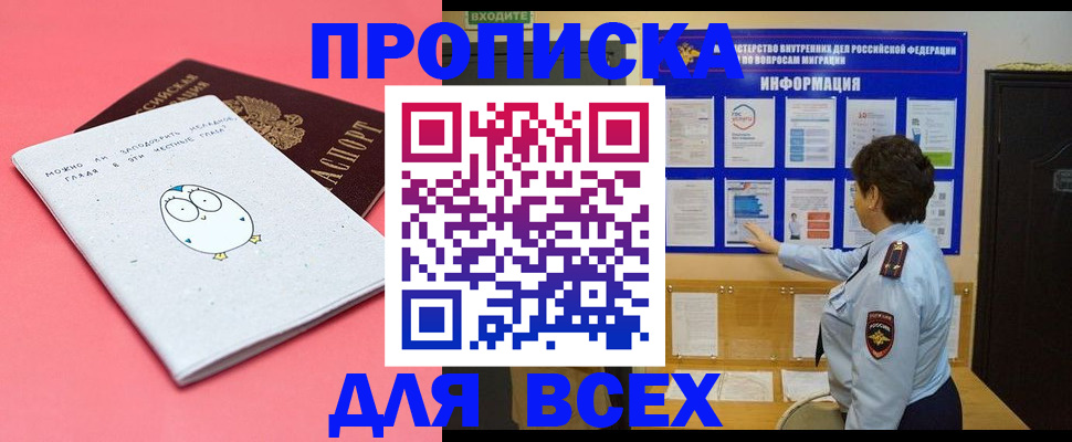 временная регистрация гарантия в Бийске