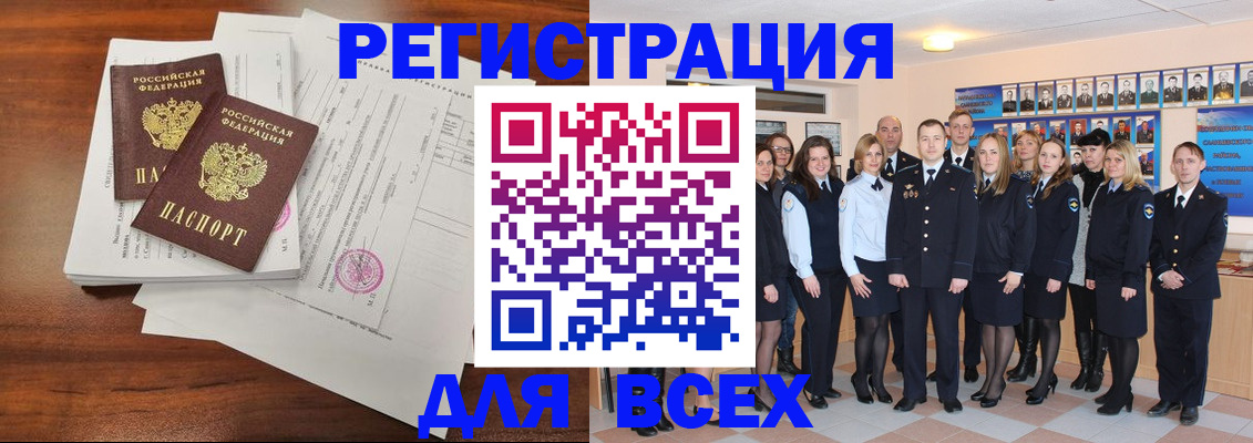 прописка регистрация в Бийске